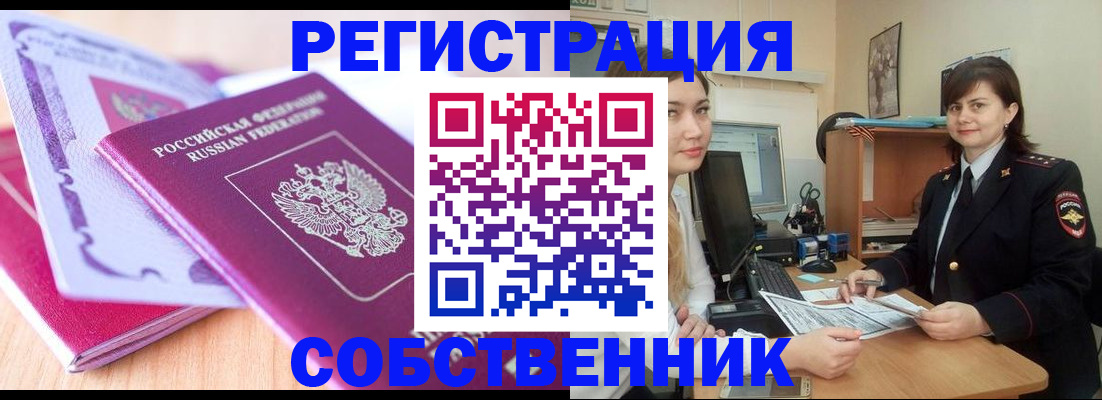 прописка законно в Вичуге